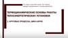 Термодинамические основы работы теплоэнергетических установок. Круговые процессы, цикл Карно