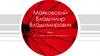 Маяковский Владимир Владимирович