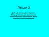 Дробный факторный эксперимент. Метод ортогонального центрального композиционного планирования