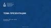 Презентация МГСУ. Шаблон