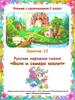 Русская народная сказка "Волк и семеро козлят". Занятие 12. Чтение с увлечением. 1 класс