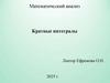 Математический анализ Кратные интегралы