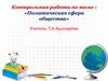 Политическая сфера общества
