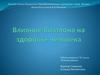 Влияние биатлона на здоровье человека