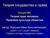 Теория государства и права