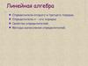 Определители второго и третьего порядка. Определители n - ого порядка