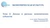 Доходы и расходы экономических субъектов. Тема 2