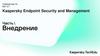 Kaspersky Endpoint Security and Management
