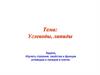 Углеводы, липиды. Строение, свойства и функции углеводов и липидов в клетке