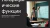 Логарифмические функции