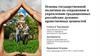Традиционные ценности России