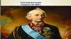 Александр Васильевич Суворов