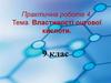 Властивості оцтової кислоти. Практична робота 4