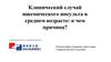 Клинический случай ишемического инсульта в среднем возрасте