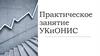 Практическое занятие УКиОНИС. Создание документации на программное обеспечение