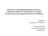 Влияние условий формирования на физико-химические свойства гальванических сплавов системы металлов подгруппы железа и молибдена