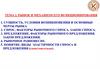 Рынок и механизм его функционирования. Сущность, условия возникновения и основные черты рынка. Тема 2
