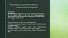 Регистрация в реестре Российской промышленной продукции. Основные документы