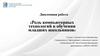 Роль компьютерных технологий в обучении младших школьников