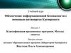 Обеспечение информационной безопасности с помощью антивируса Касперского