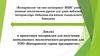 Доклад к проектным материалам для получения комплексного экологического разрешения для ТОО «Комаровское горное предприятие»
