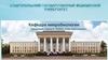 Бактериологический метод исследования микроорганизмов. Микрофлора окружающей среды и организма человека
