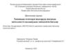 Химиядан есептерді шығаруда жасанды интеллектті қолданудың тиімділігін бағалау