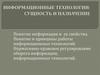 Информационные технологии: сущность и назначение