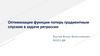 Оптимизация функции потерь градиентным спуском в задаче регрессии
