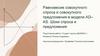 Равновесие совокупного спроса и совокупного предложения в модели AD–AS. Шоки спроса и предложения