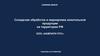 Складская обработка и маркировка алкогольной продукции на территории РФ ООО «КАМПАРИ РУС»