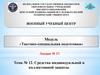 Средства индивидуальной и коллективной защиты. Тема № 12. Лекция № 17
