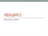 Методология IDEF0