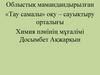 Негіздер туралы түсініктерін кеңейту