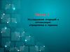 Исследование операций и оптимизация: определения и термины