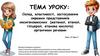 Склад, властивості, застосування окремих представників оксигеновмісних (метанол, етанол, гліцерол) органічних речовин