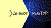 Диалог культур