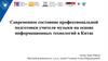 Современное состояние профессиональной подготовки учителя музыки на основе информационных технологий в Китае