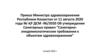 Приказ Министра здравоохранения Республики Казахстан от 11 августа 2020 года № ҚР ДСМ -96/2020 Об утверждении Санитарных правил