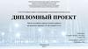 Проект релейной защиты сетевого района с питающими линиями 110 кВ длиной 16 км