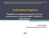 Разработка информационной системы электронного журнала МБОУ СОШ №3 г. Георгиевска