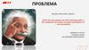 Проблема проекта