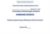 Шаблон проекта 2 курс