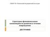 Структурно-функциональные закономерности развития и течения повреждения: дистрофия