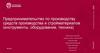 Предпринимательство по производству средств производства и стройматериалов (инструменты, оборудование, техника)