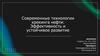 Современные технологии крекинга нефти: Эффективность и устойчивое развитие