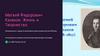 Матвей Федорович Казаков : Жизнь и Творчество