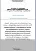 Основы организации амблаторно-поликлинической и стационарной помощи населению