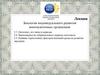 Биология индивидуального развития многоклеточных организмов