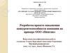 Разраотка проекта повышения конкурентоспособности компании на примере ООО "Ништяк"